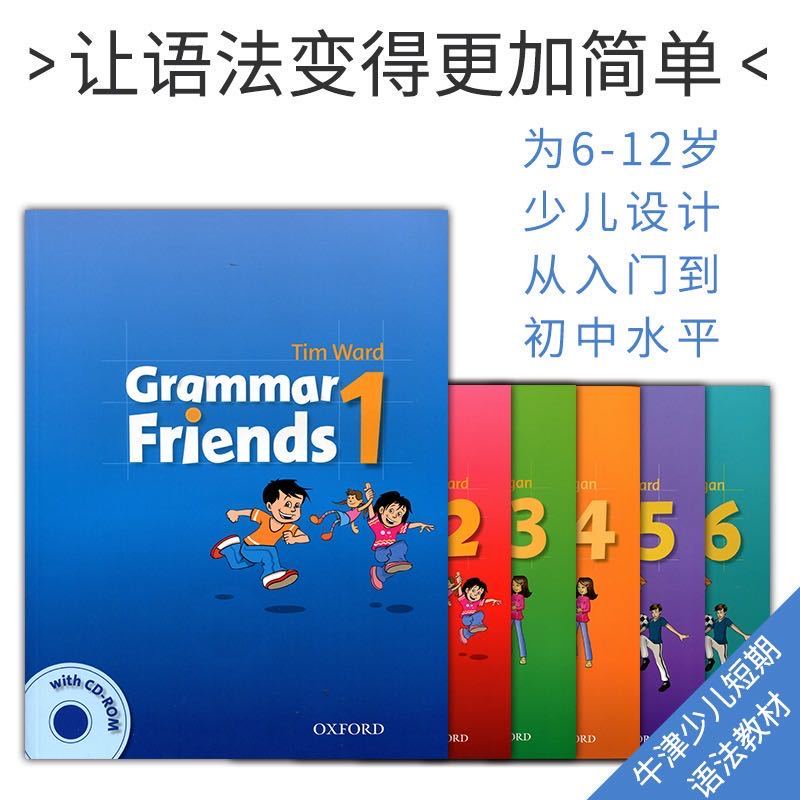牛津 语法 Grammar friends 1/2/3/4/5/6 G2