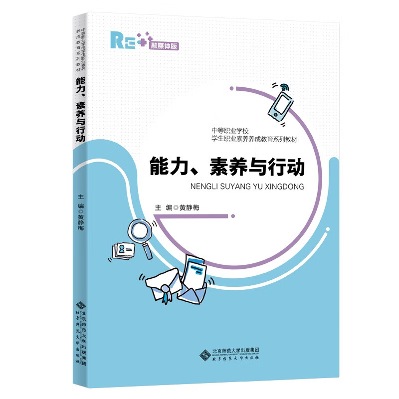 能力、素养与行动