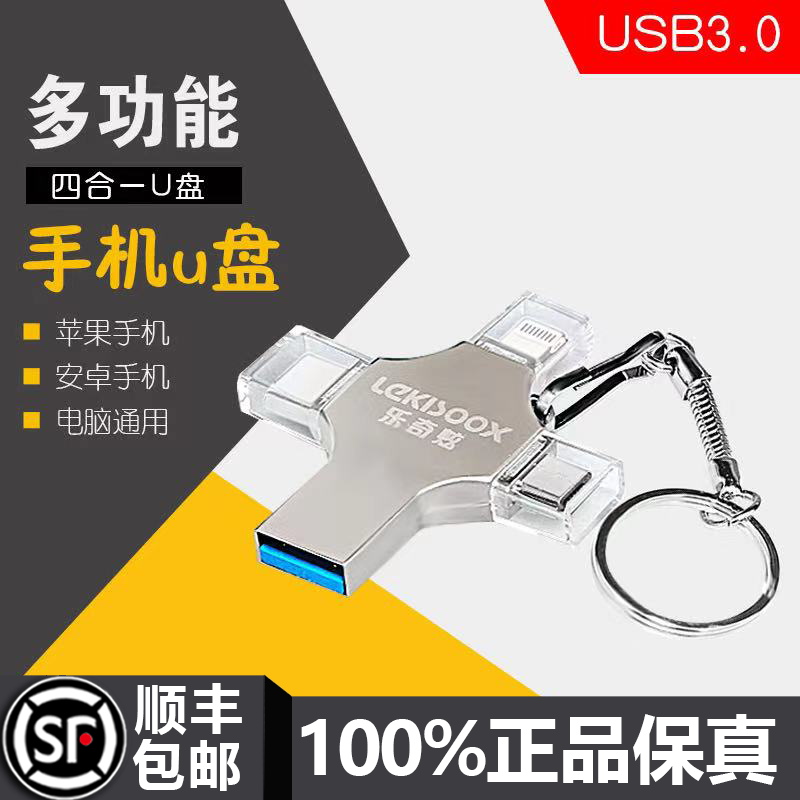 乐奇炫 苹果u盘华为安卓type-c可加密优盘USB3.0四合一高速手机电脑两用 USB3.0-128G（银色）