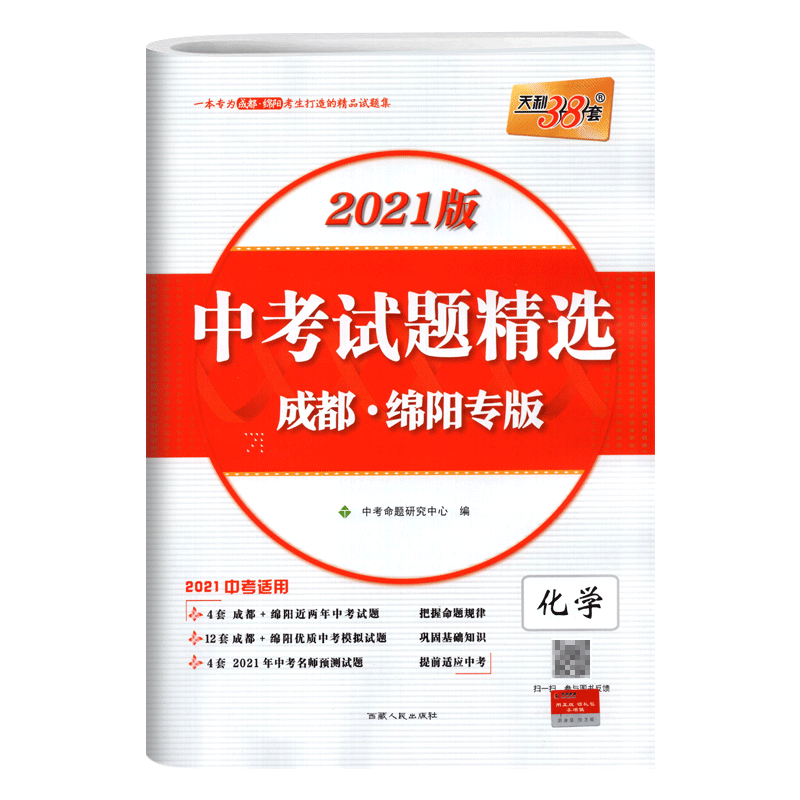 成都绵阳专版 01版中考试题精选化学 019-00年成都中考历年真题卷子附