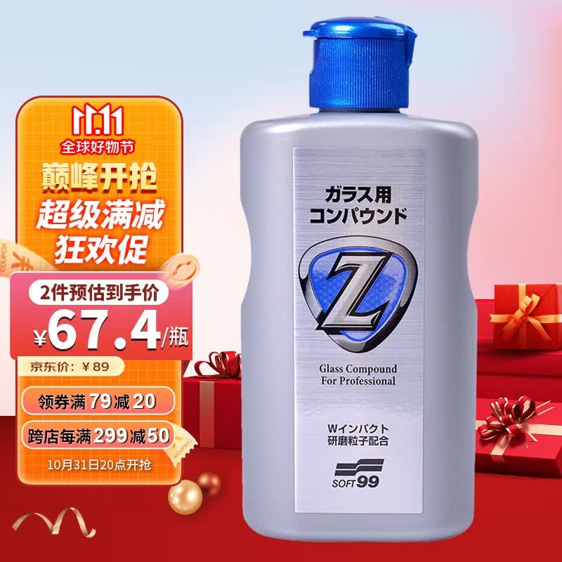 SOFT99玻璃油膜去除剂 强力型去油膜清洁剂 挡风玻璃油膜清洗剂 100ml怎么看?