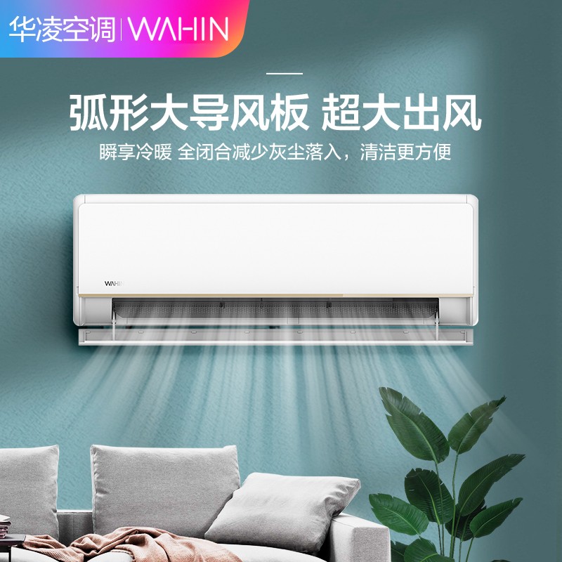 华凌KFR-35GW空调：一级能效壁挂式智能控制冷暖空调