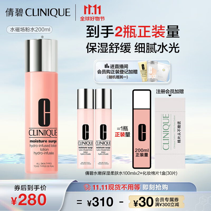 倩碧水磁场高保湿粉水200ml 爽肤水补水保湿滋润护肤品生日礼物送女友怎么样,好用不?