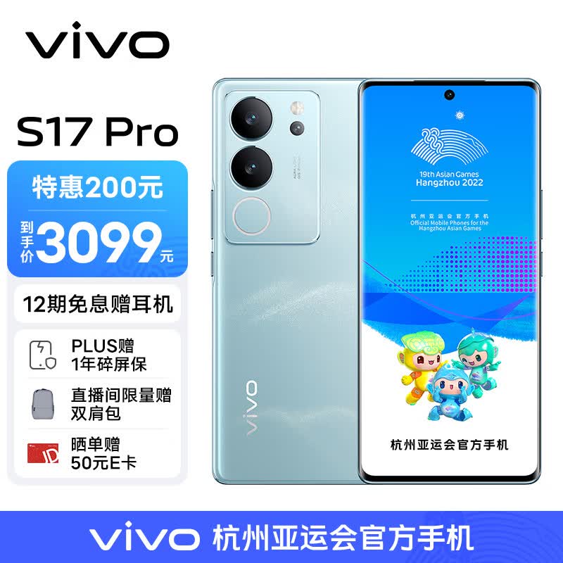 vivo S17 Pro 12GB+256GB 山海青 前置5000万广角柔光 专业长焦人像镜头 天玑8200旗舰芯片 5G 快充 拍照手机高性价比高么？