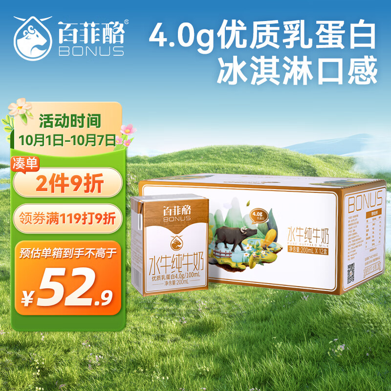 百菲酪水牛纯牛奶 4.0g优质乳蛋白宝宝爱喝 200ml*12盒/箱 送礼盒装