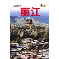 丽江