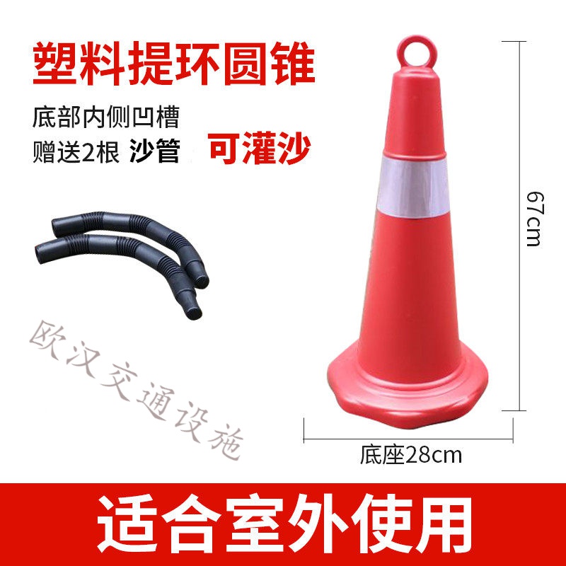 欧汉 70cm塑料提环路桩安全锥筒禁止停车交通锥形筒交通设施反光路锥 70厘米塑料提环红色圆锥