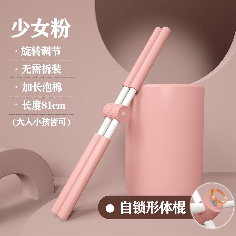 形体棍瑜伽棍开肩开背儿童十字架脊椎体态型矫正棍子 樱花粉