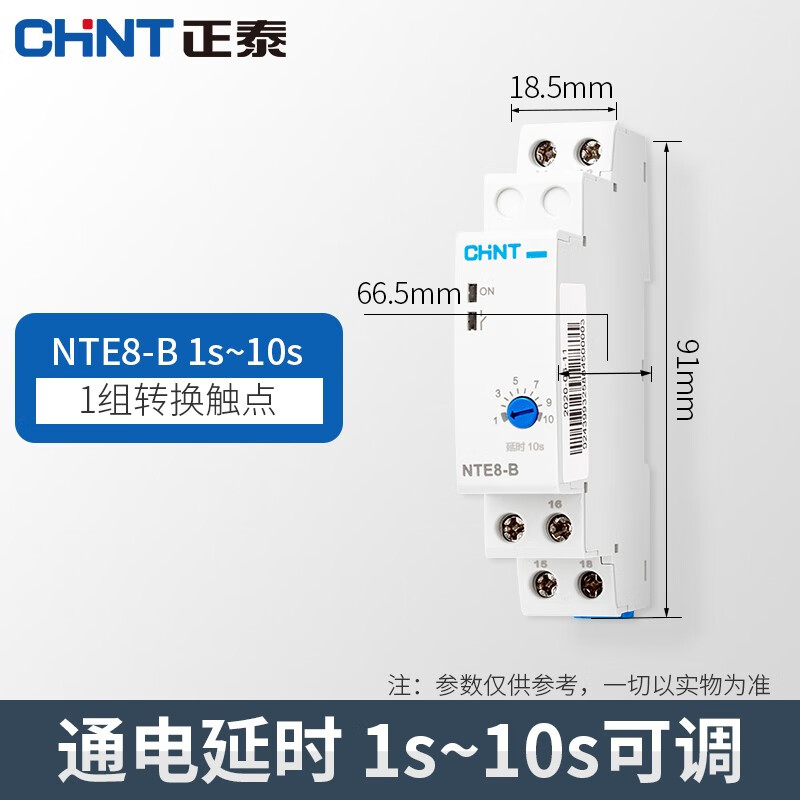 正泰（CHNT）通电延迟断开时间继电器控制器交流NTE8-10A 120B 480A 220V NTE8-10B AC230V