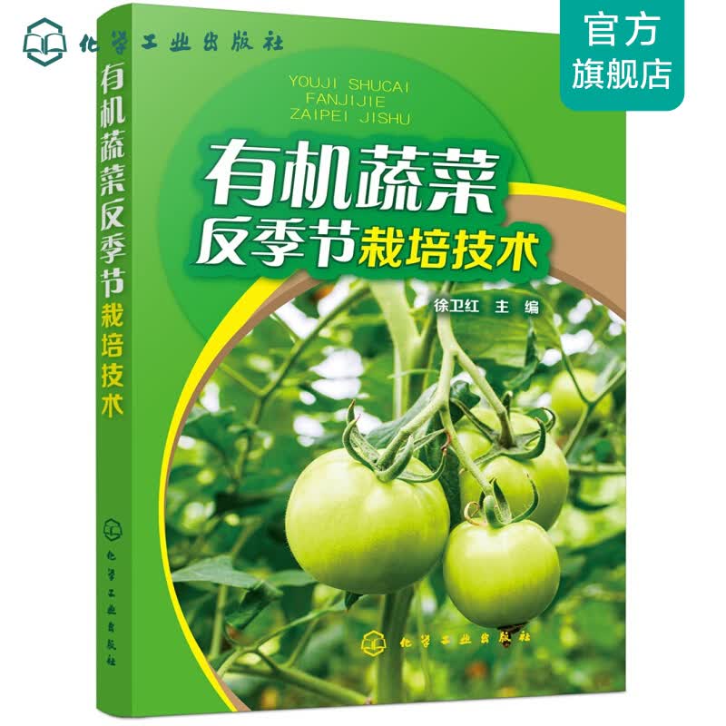 有机蔬菜反季节栽培技术