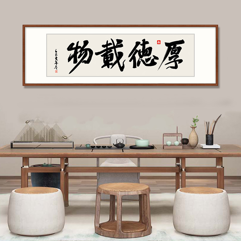 厚德载物a 长120*高35cm(适合1