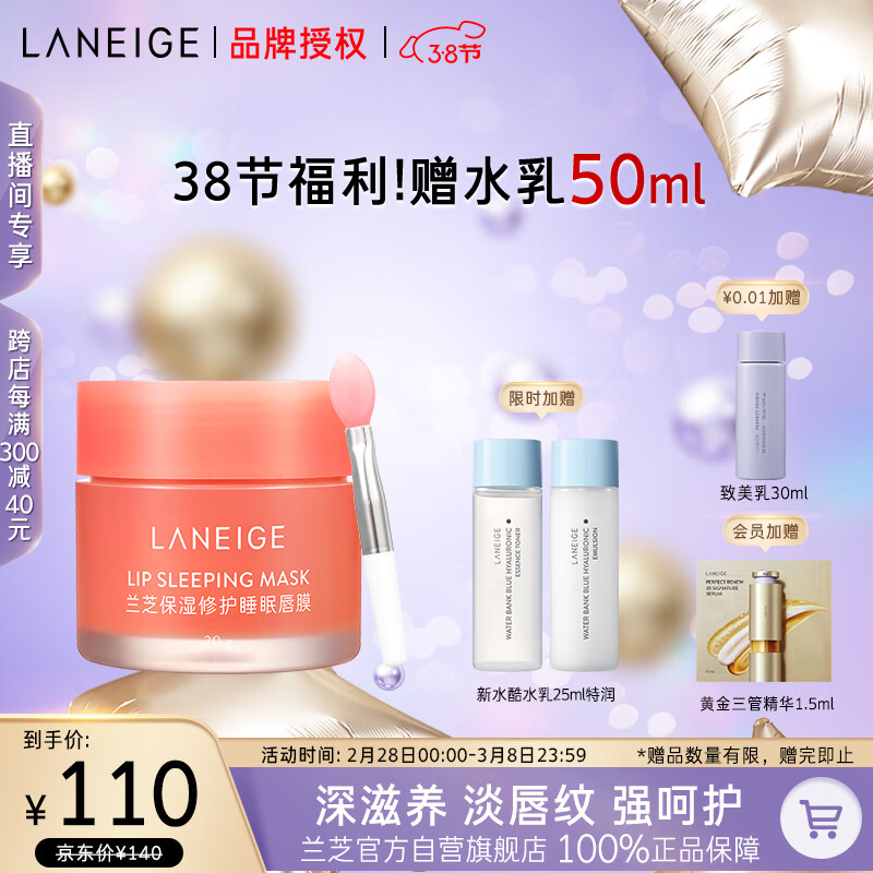 兰芝保湿修护唇膜白桃味20g去除角质淡化唇纹生日礼物【官方授权】