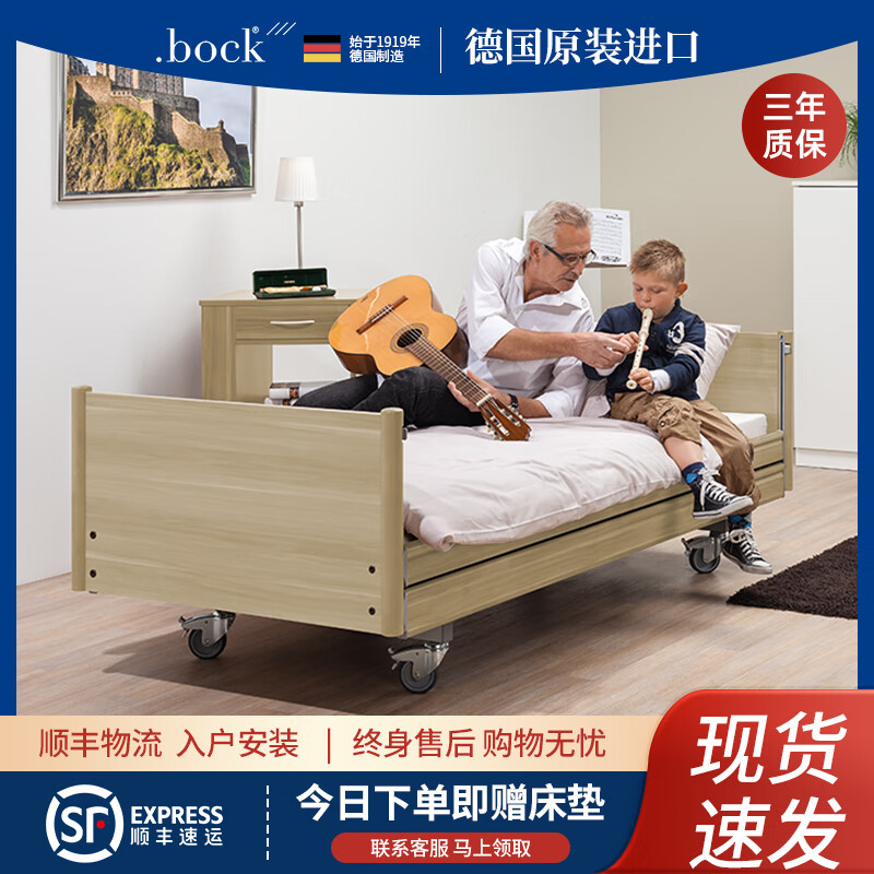 博克（bock）德国进口护理床居家多功能带升降卧床老人家用床家居老年 升级版（110*200cm）