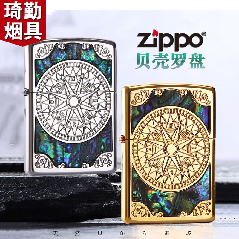 zippo之宝煤油打火机正版贝壳镶嵌爱情罗盘彩贝寻找爱情海送男友礼物
