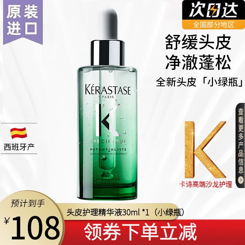 卡诗(KERASTASE)双重菁纯修护液免洗护发精油女秀发高光瓶进口润泽毛躁山茶花香氛 头皮护理精华液30ml 1瓶 小绿