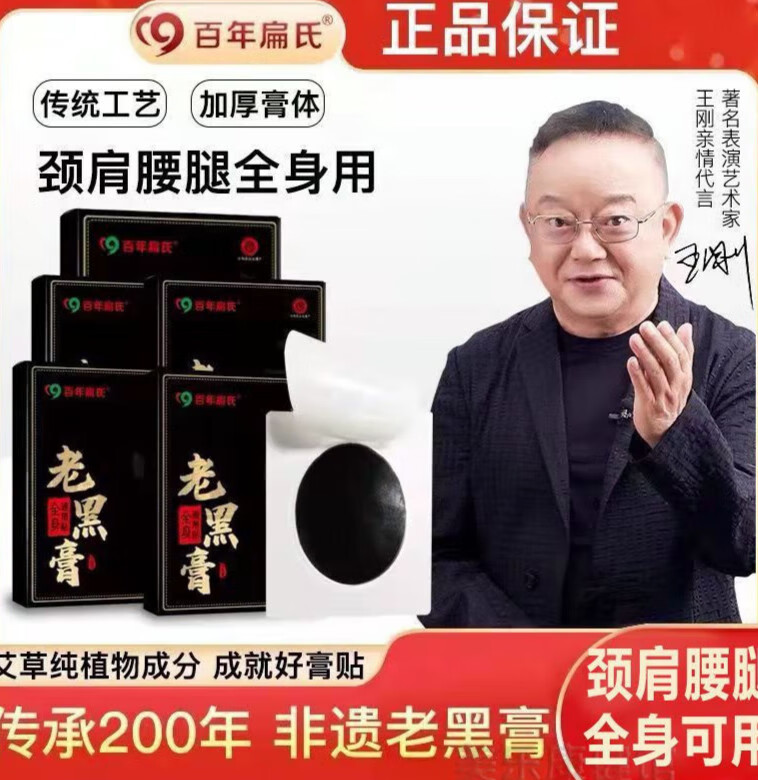 百年扁氏牛氏黑膏老黑膏艾灸贴植物混合熬制老黑膏非物质文化遗产老黑