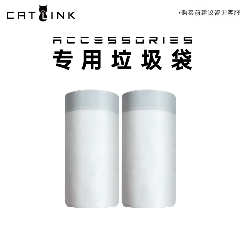 【配件】CATLINK自动猫砂盆专用垃圾袋20个*2卷装 专用加厚垃圾袋【2卷】