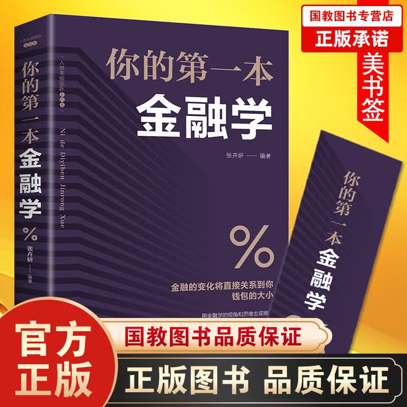 【百元神劵】你的diyi本金融学家庭理财金融书籍