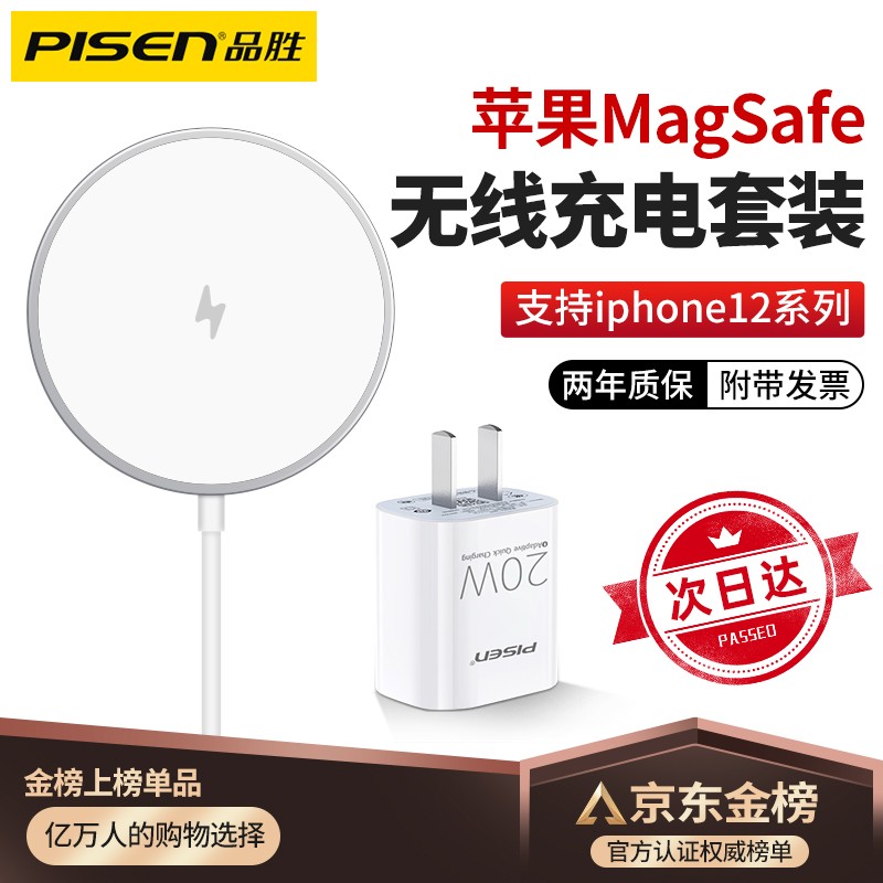 品胜苹果12无线充电器Promax支持MagSafe磁吸式15W无线充电器适用于iPhone12快充 15W冷磁闪充+居家20w快充头[提速400%]