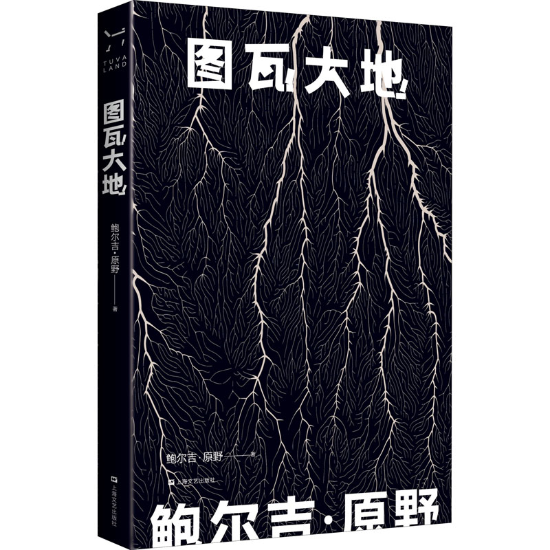图瓦大地