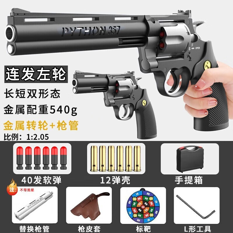软弹枪榜单-启云乐HB工业海豹双动左轮玩具软弹枪价格历史走势与销量趋势分析