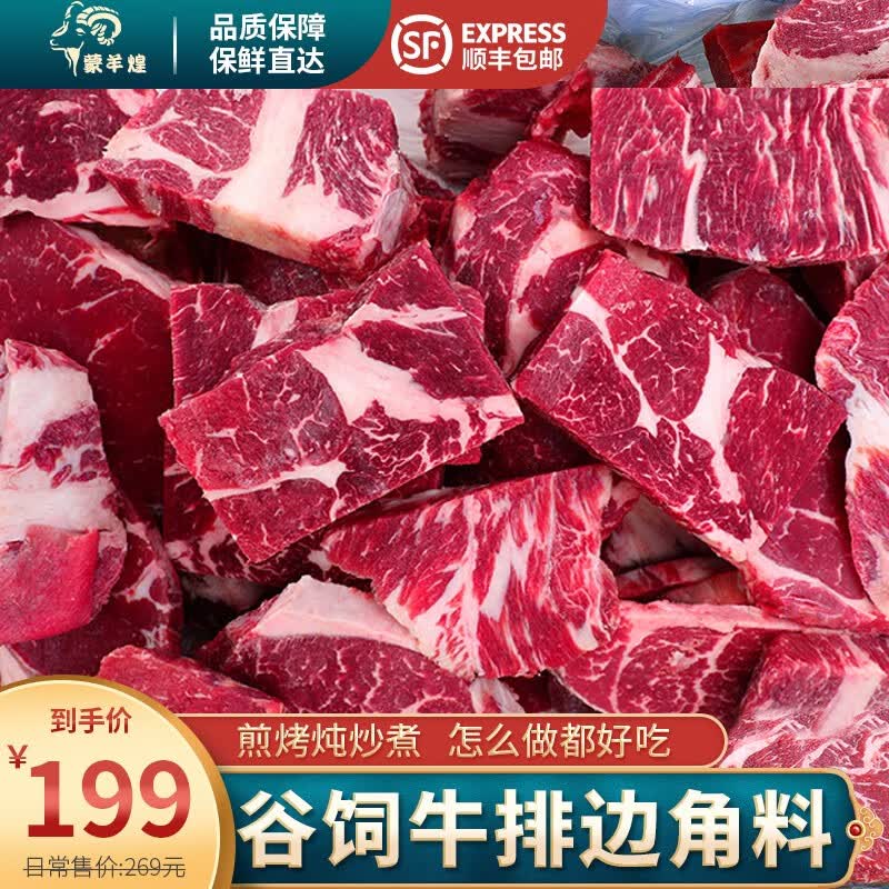 蒙羊煌（MENGYANGHUANG）原切牛排边角料人吃谷饲牛肉边角料西冷眼肉雪花烧烤火锅食材生鲜 M3谷饲原切牛排边角料5斤属于什么档次？