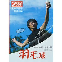 羽毛球