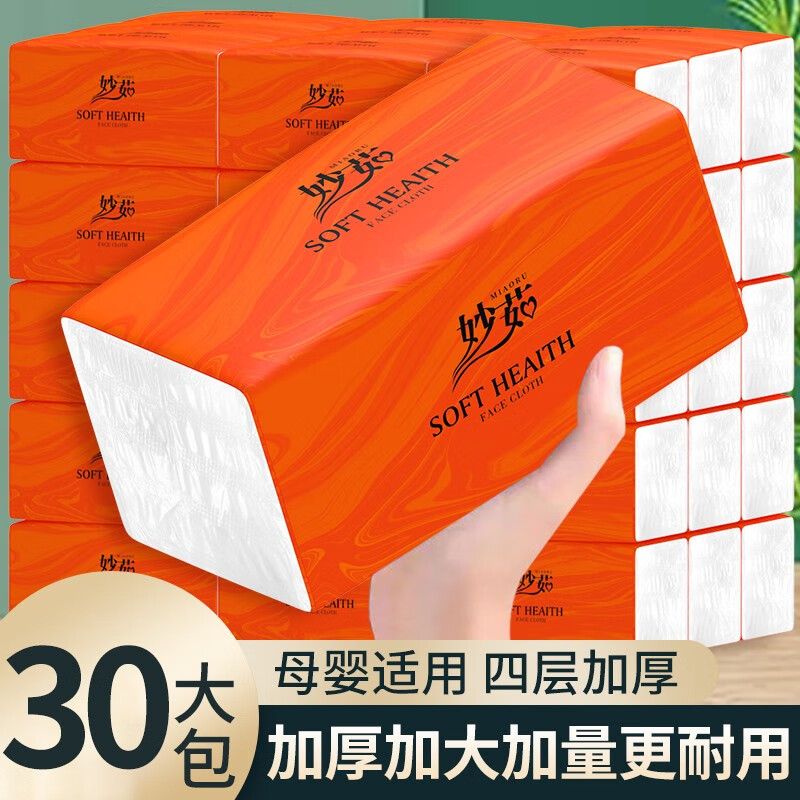 妙茹（miaoru）大包加厚抽纸箱装抽取式面巾纸餐巾家用家庭装厕所纸抽 30包【实惠装】属于什么档次？