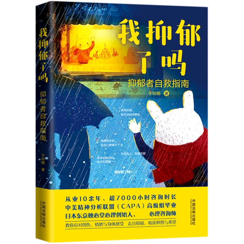 我抑郁了吗(抑郁者自救指南)