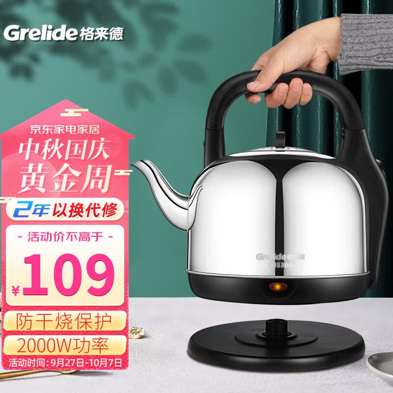 格来德 （Grelide） 电热水壶烧水壶304不锈钢热水壶4.2L大容量电水壶开水壶 【4201S加厚款】防干烧自动断电使用感如何?