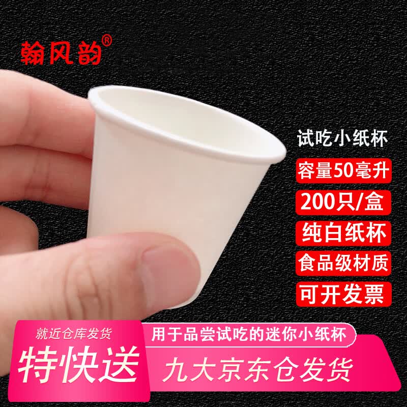 一次性杯试吃杯小纸杯子多色品尝杯咖啡酸奶试饮杯迷你杯 纯白纸杯50