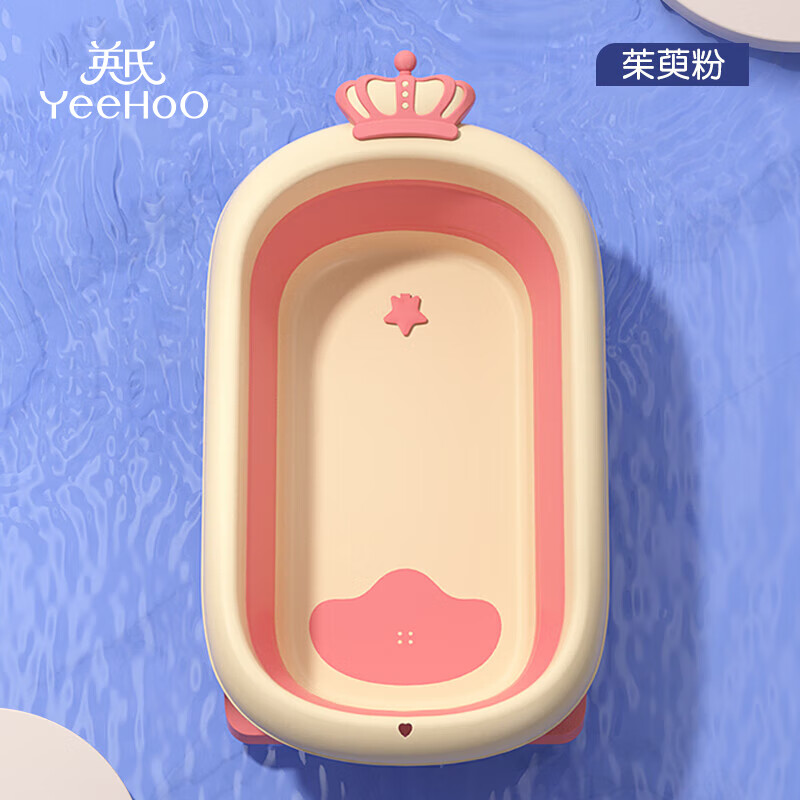 英氏（YEEHOO）浴盆婴儿洗澡盆新生儿童宝宝折叠沐浴桶家用坐躺加大加厚0-7岁 皇冠浴盆 粉色