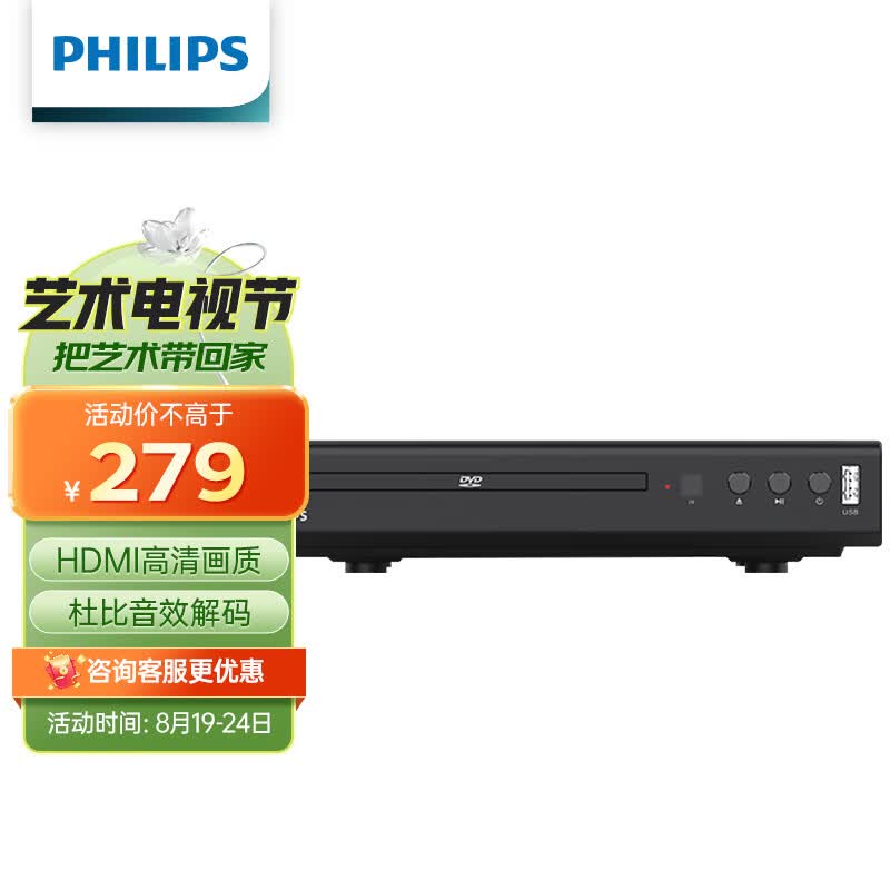 飞利浦 dvd播放机 cd机 dvd 影碟机 dvd影碟机 cd播放器 高清光盘播放机 EP200使用感如何?