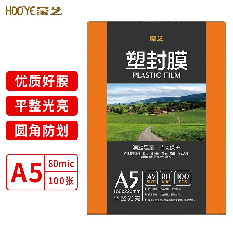 豪艺（HOOYE）塑封膜文件照片高清透明护卡膜A3/A4 塑封机过塑膜 A5  80mic | 8丝  100张/包