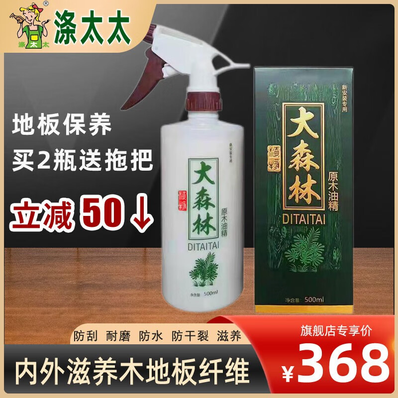 涤太太 大森林木地板护理油精实木复合地板竹地板家具保养精油500ml元气