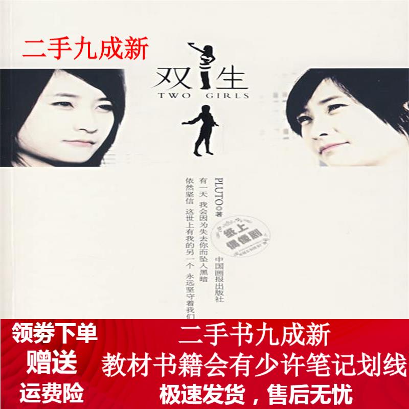 双生 Pluto 著 978780220
