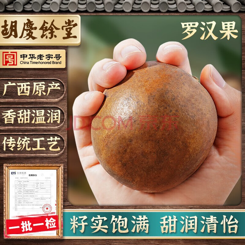 胡庆余堂罗汉果价格走势、销量榜单和营养价值详解!