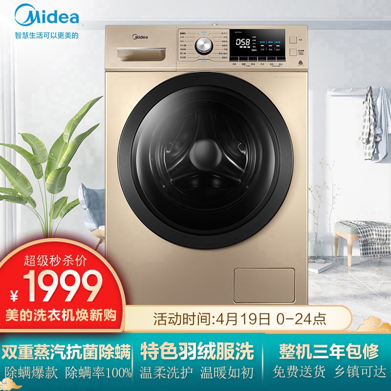 美的(Midea)滚筒洗衣机全自动 10公斤变频除螨 双蒸汽恒温洗 高温筒自洁 深层除螨 MG100A5
