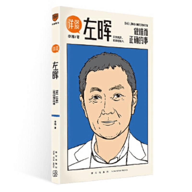 详谈：左晖 李翔