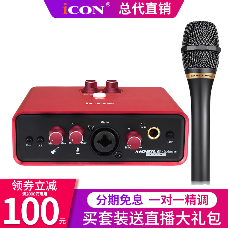 艾肯（ICON） 艾肯MobileU mini外置声卡手机电脑直播主播K歌唱歌喊麦录音麦克风声卡套餐 艾肯声卡+艾肯手持麦C1Pro