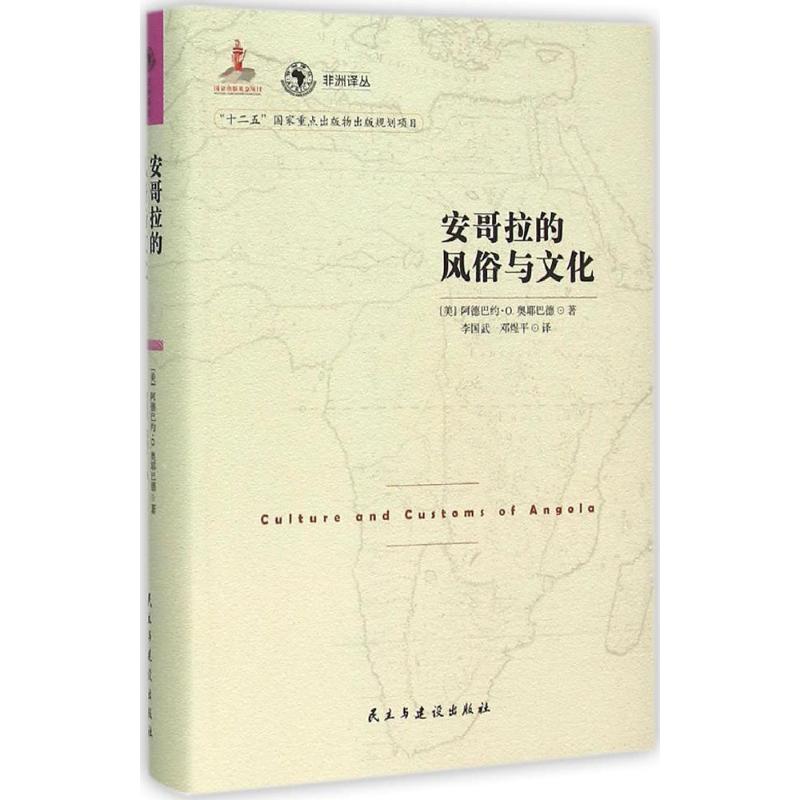 安哥拉的风俗与文化