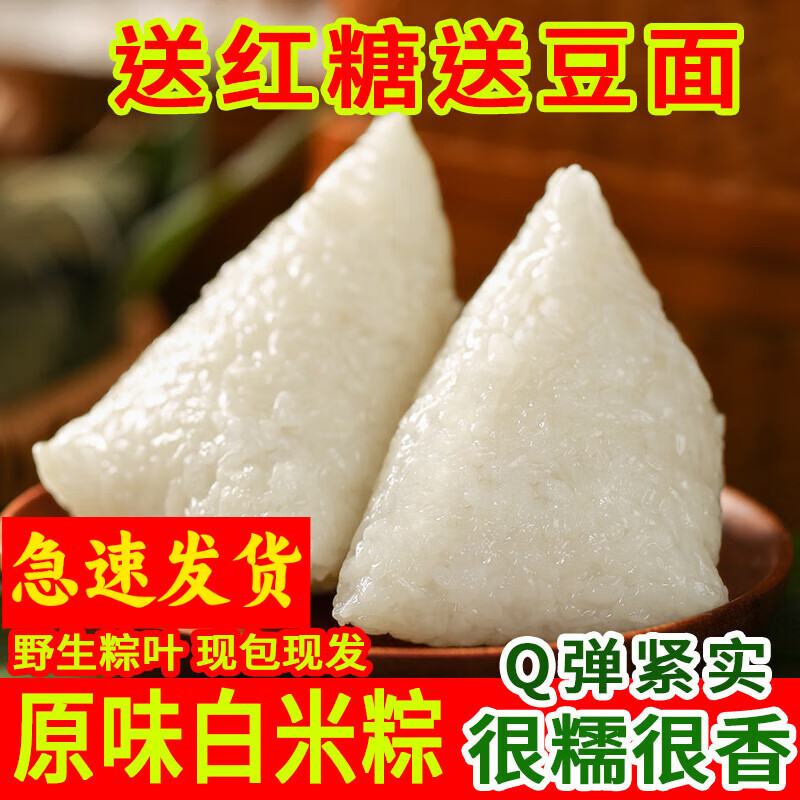 老村长【送红糖】白米粽子手工清水粽纯糯米原味即食新鲜素肉嘉兴