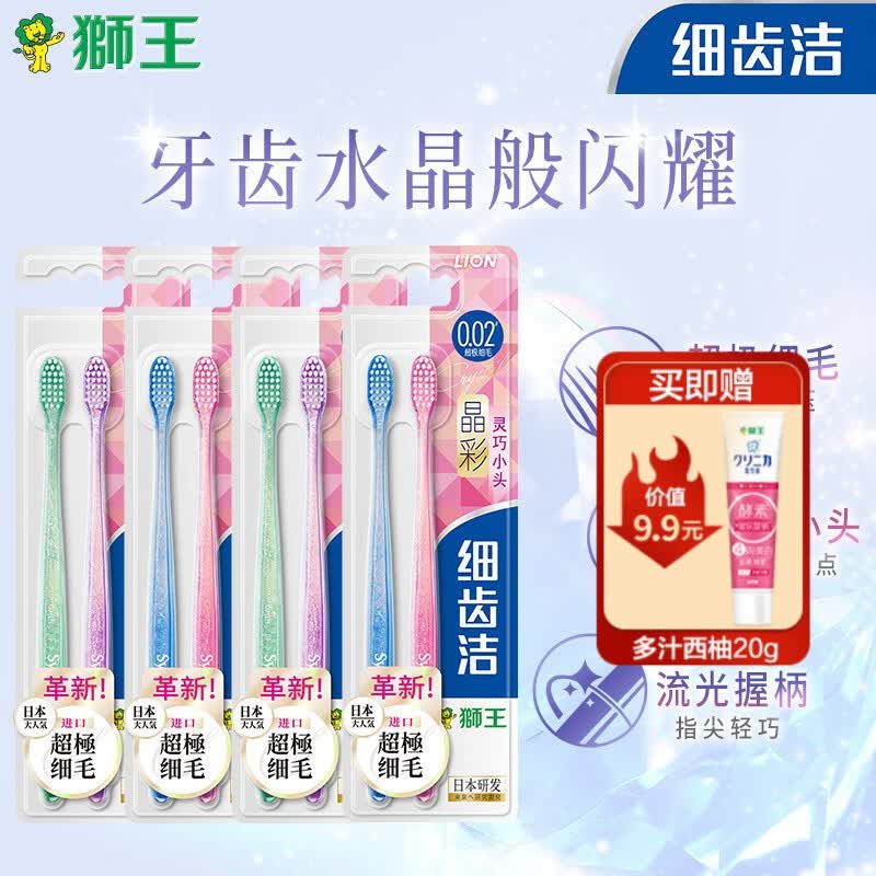 狮王（Lion） 细齿洁晶彩牙刷 8支装细毛怎么看?