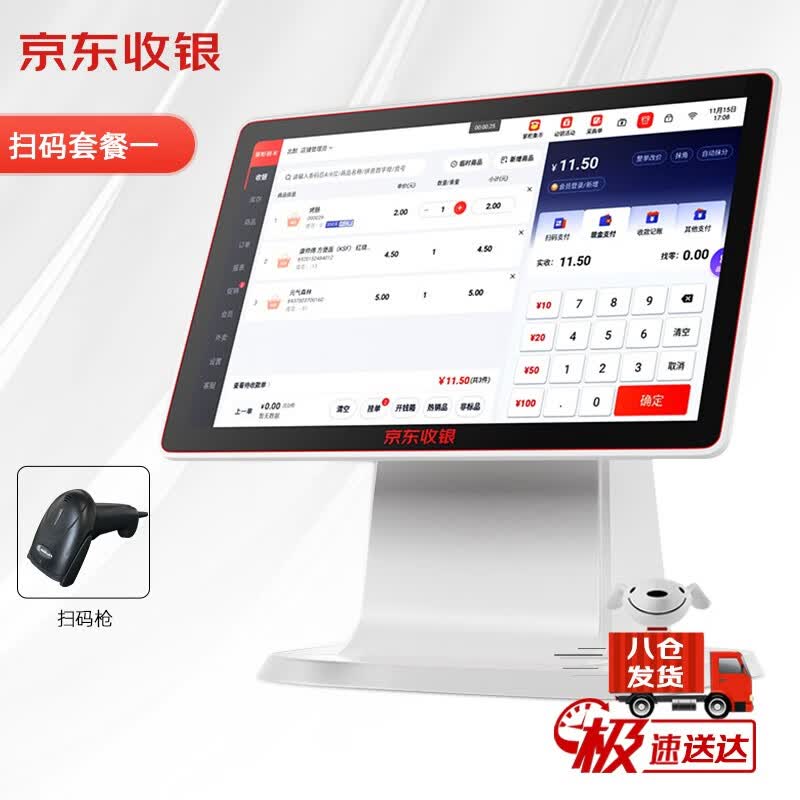 京东收银 京东支付收银机一体机超市零售便利店收款机称重收银系统软件餐饮扫码点餐 收银机+扫码枪+收银软件怎么看?