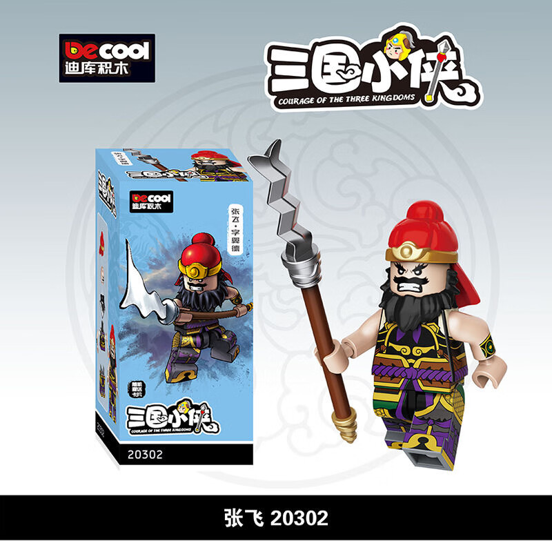 迪库三国小侠人仔关羽吕布赵云中国古代拼装小颗粒益智玩具生日礼物男 张飞