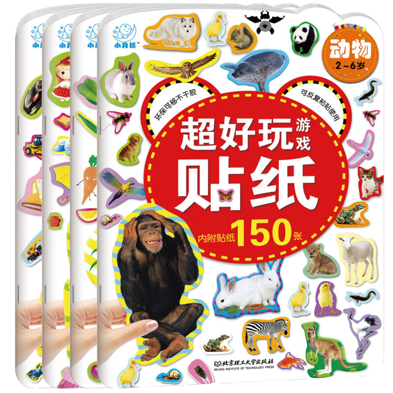 海潤陽光 超好玩游戲貼紙 全4冊(cè) 寶寶互動(dòng)貼紙游戲書2-3-5-6歲貼紙?jiān)缃汤L本智力開發(fā)啟蒙認(rèn)知書 兒童玩具益智貼貼畫專注力訓(xùn)練貼貼畫