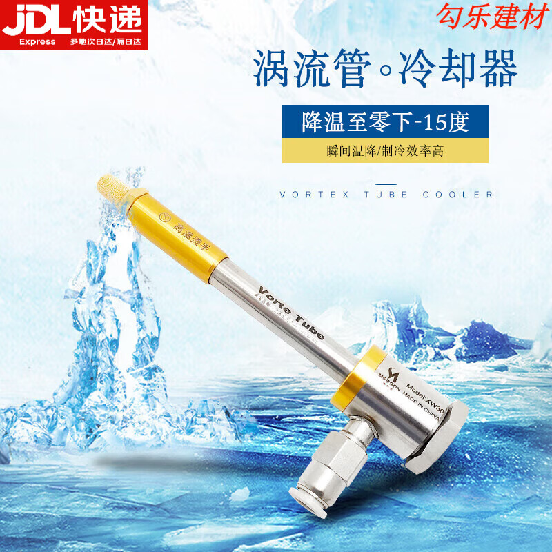 会会侠涡流管制冷器机箱冷却器超声波口罩机刀具涡旋急冻冷却枪防爆 x