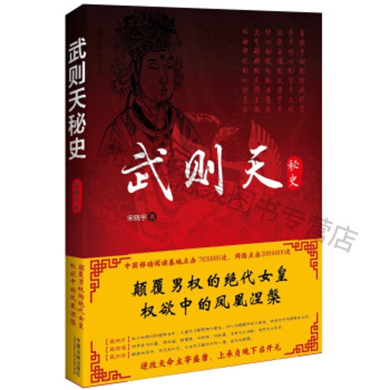 武则天秘史 【稀缺图书,放心购买】