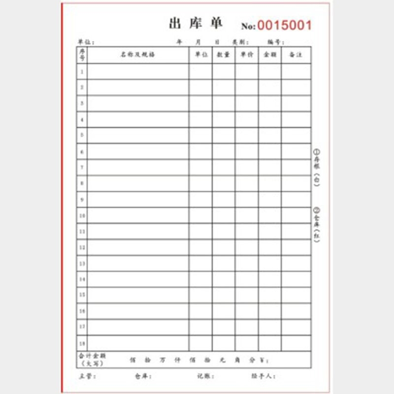 多栏出库单 无碳复写出入库单二连三联出库单 入库单 出库单(小款190*