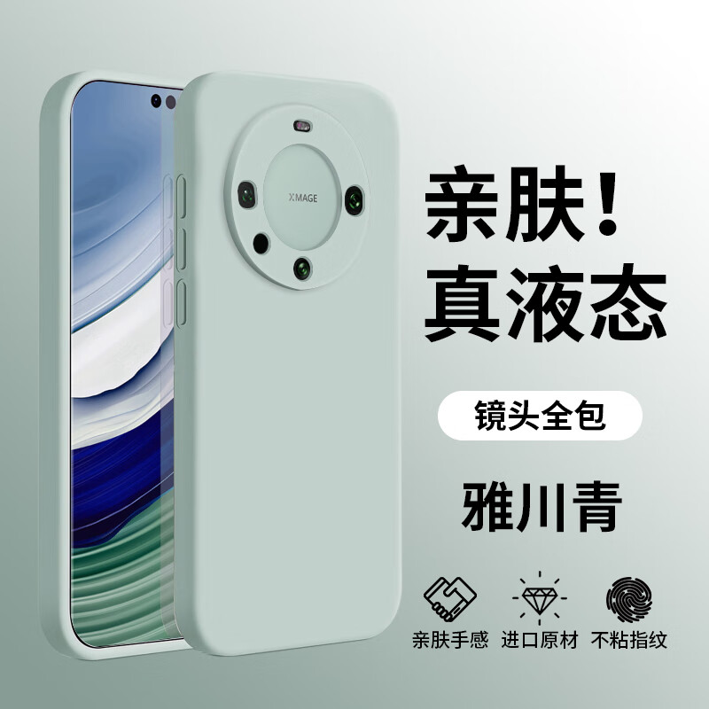 韩诺适用华为mate60pro手机壳新款全包防摔华为mate60手机壳液态硅胶软壳亲肤不沾指纹简约高级感男女 mate60pro/pro+【雅川青】亲肤裸感